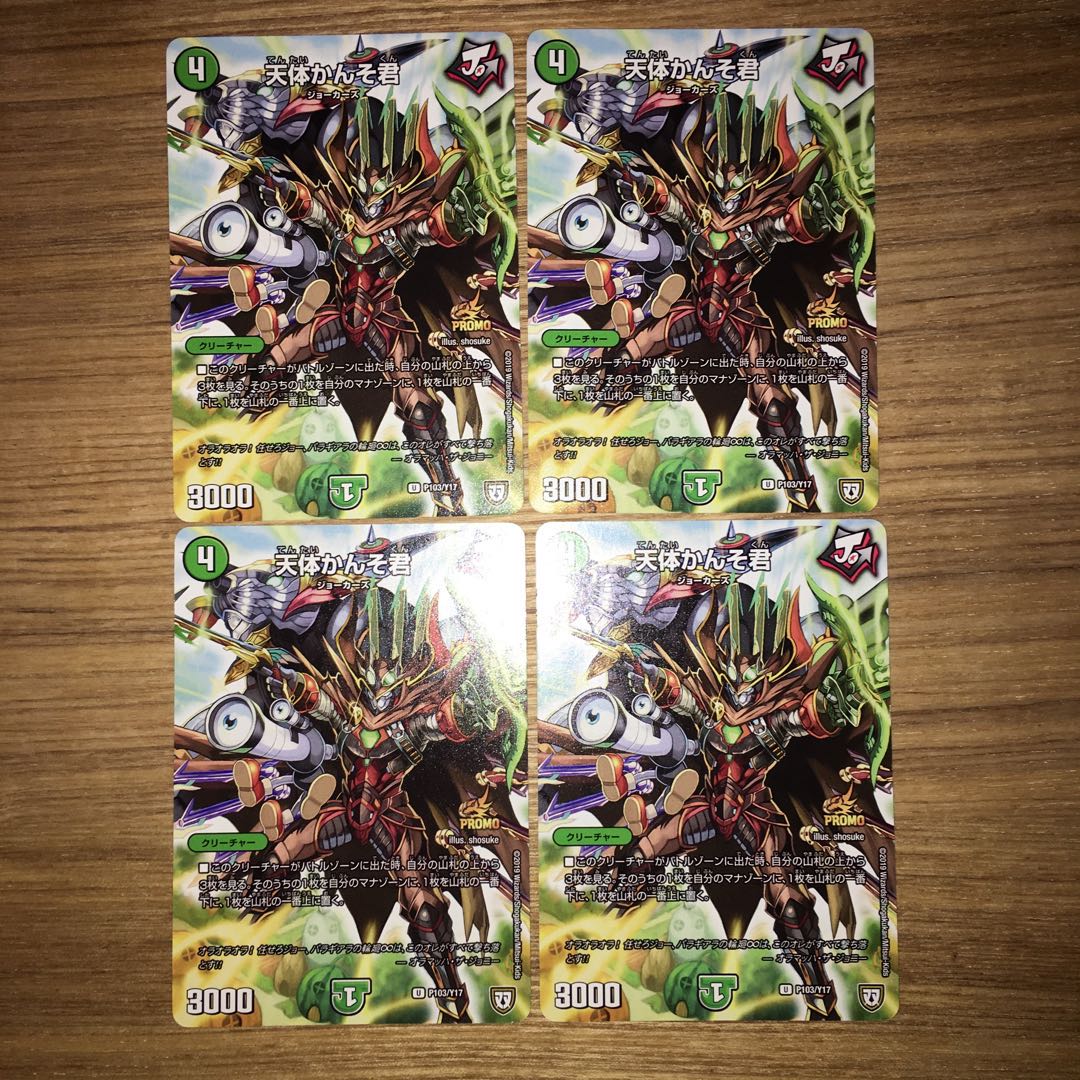 即日発送　天体かんそ君P