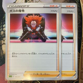 ボスの指令[フラダリ] 2枚