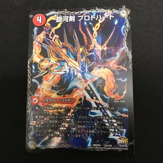 銀河剣 プロトハート｜星龍解 ガイギンガ・ソウル