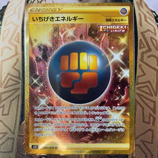 いちげきエネルギー UR