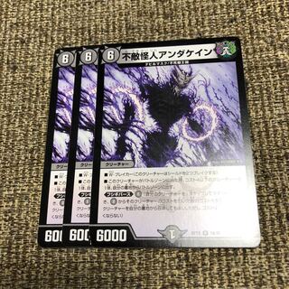 不敵怪人アンダケイン