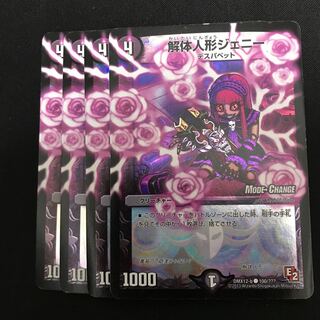 解体人形ジェニー(MODE CHANGE)