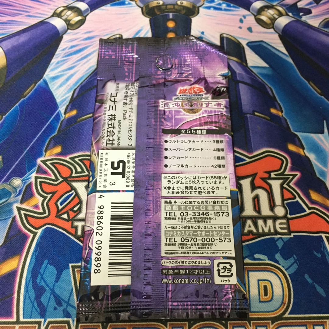 混沌を制す者 未開封パック