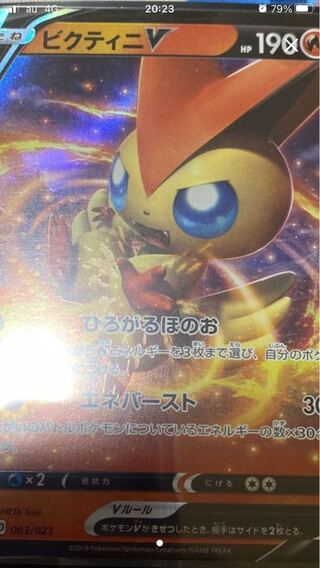 ビクティニV  ひろがるほのお