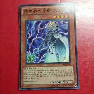 暗黒界の術士スノウ