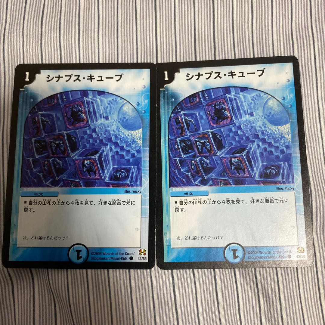 シナプス・キューブ