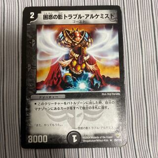 困惑の影トラブル・アルケミスト