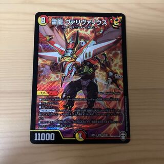 雷龍 ヴァリヴァリウス