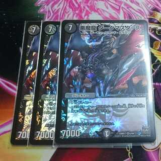 悪魔龍ダークマスターズ