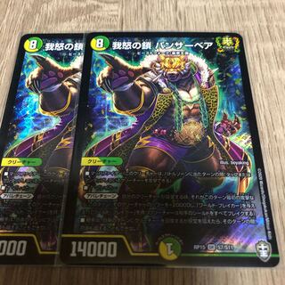 我怒の鎖 パンサーベア SR 2枚