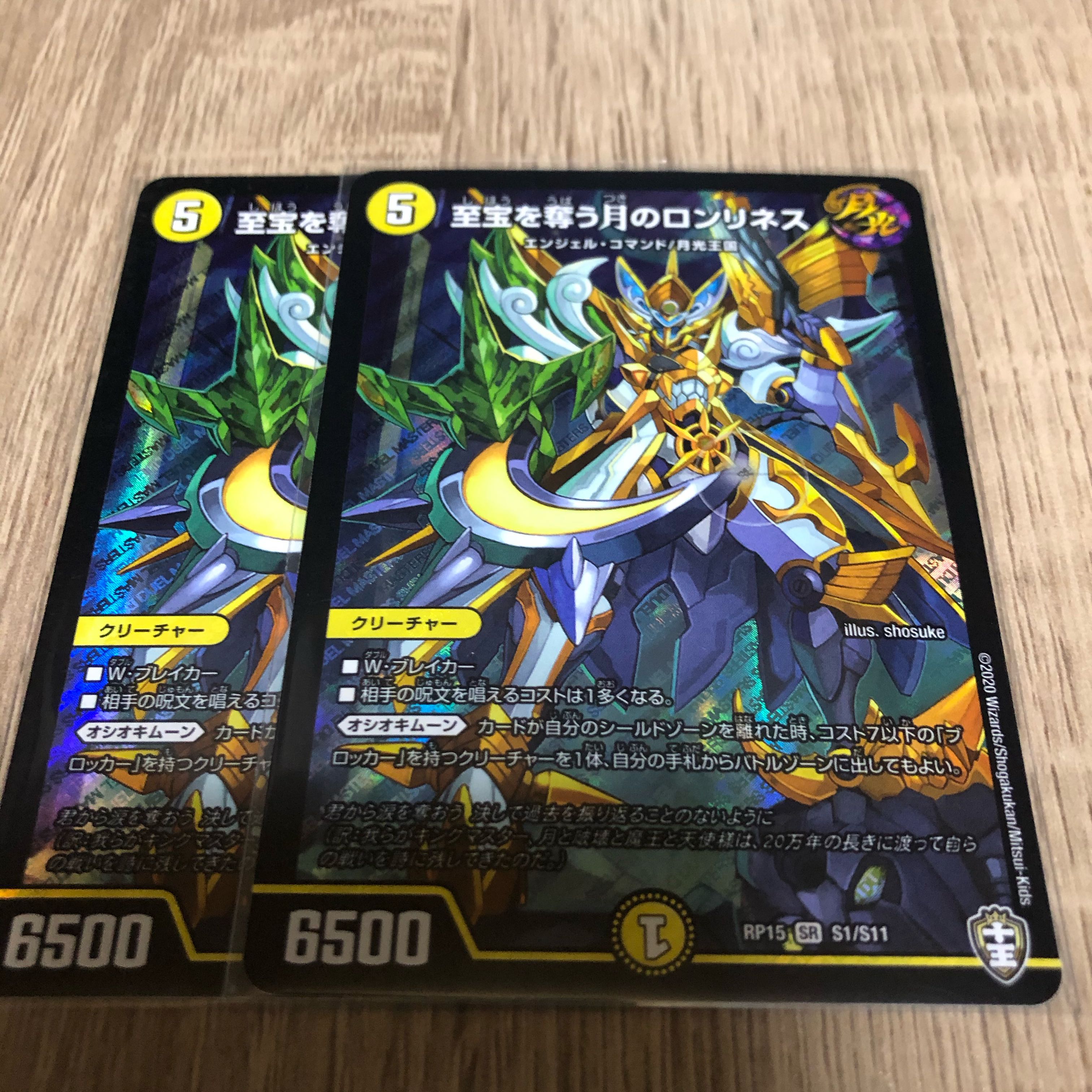至宝を奪う月のロンリネス SR 2枚