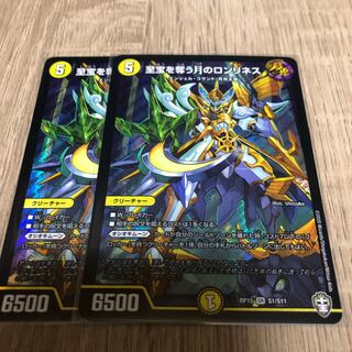 至宝を奪う月のロンリネス SR 2枚