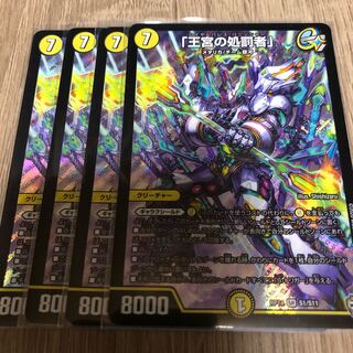 「王宮の処罰者」 SR 4枚