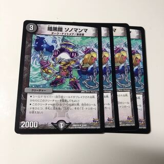 暗黒鎧 ソノマンマ