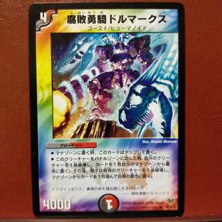 セット割引　腐敗勇騎ドルマークス