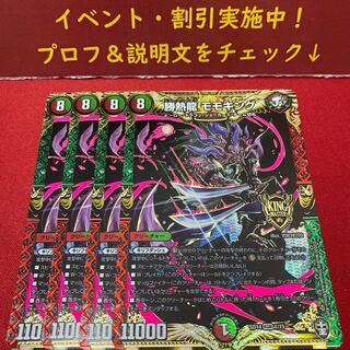 勝熱龍　モモキング