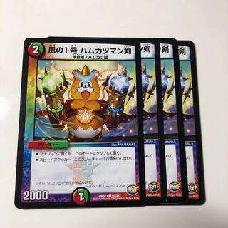 風の1号 ハムカツマン剣