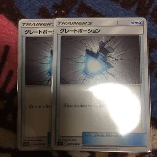 ポケモンカード グレートポーション