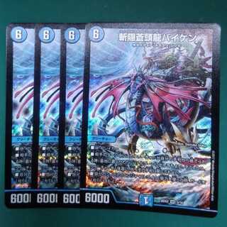 斬隠蒼頭龍バイケン