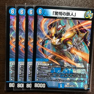 「驚愕の鉄人」 VR 4枚