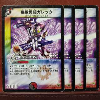 セット割引　腐敗勇騎ガレック