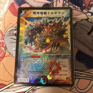 戦攻竜騎ドルボラン