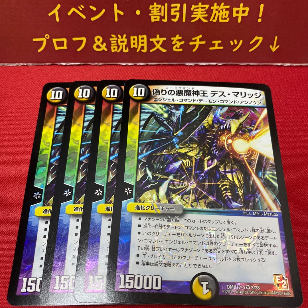 偽りの悪魔神王 デス・マリッジ