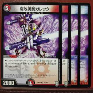 old4093セット割引　腐敗勇騎ガレック