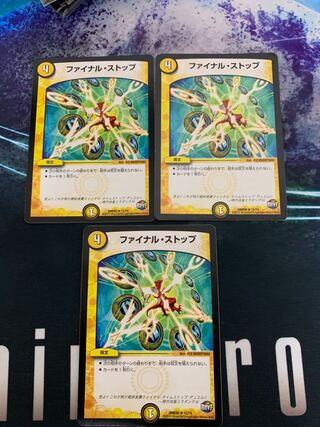 ファイナル・ストップ