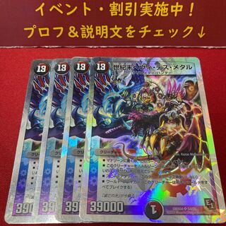 世紀末ヘヴィ・デス・メタル(スーパーデッキ仕様)