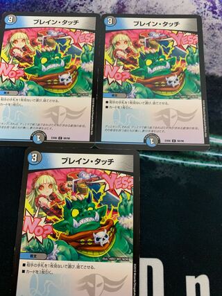 ブレイン・タッチ