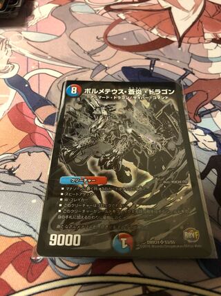 ボルメテウス・蒼炎・ドラゴン