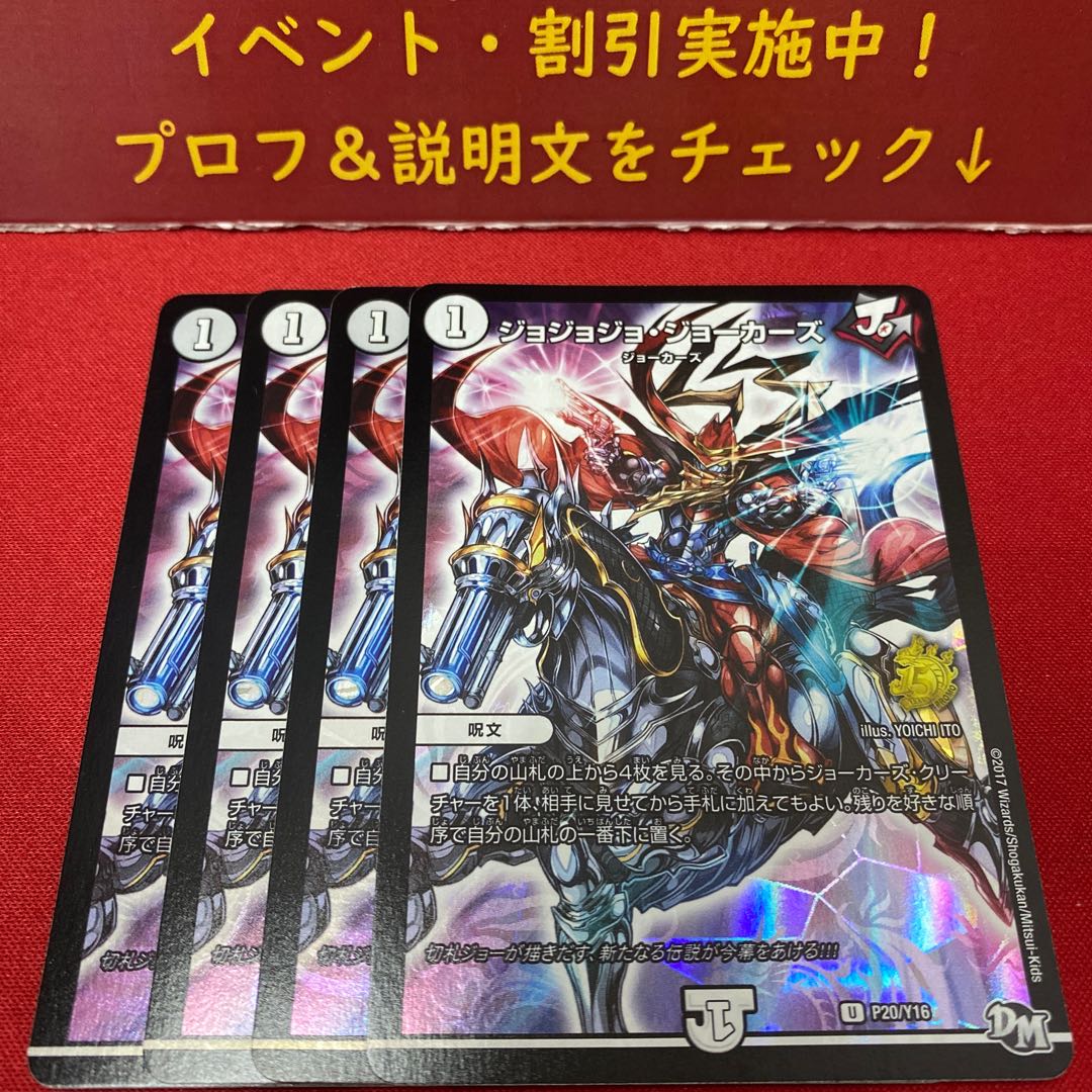 ジョジョジョ・ジョーカーズ U-foil