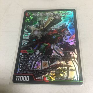 荒ぶる大佐 ダイリュウガン