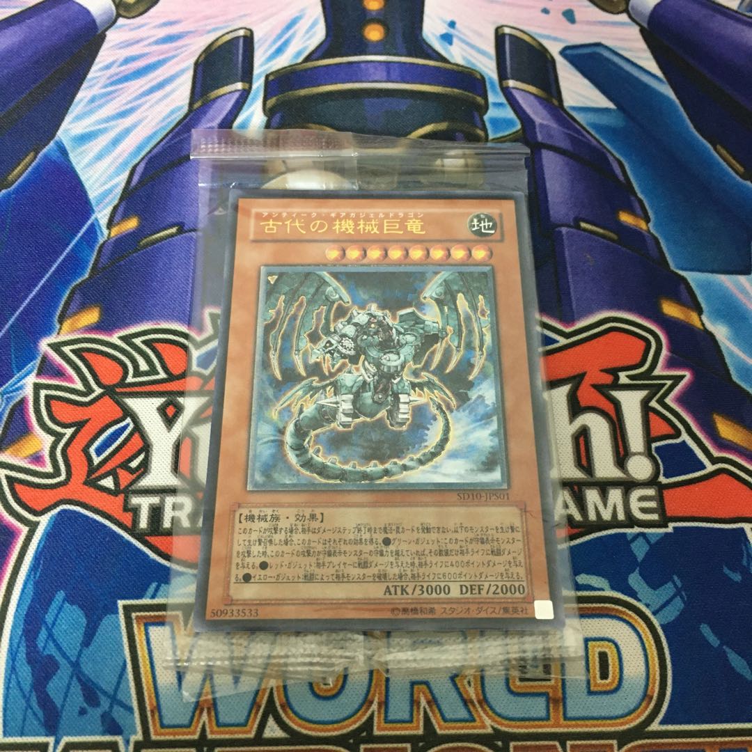 Ancient Gear Gadjiltron Dragon Relief Unopened (1)