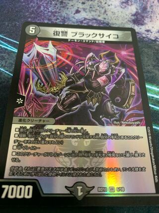 復讐 ブラックサイコ