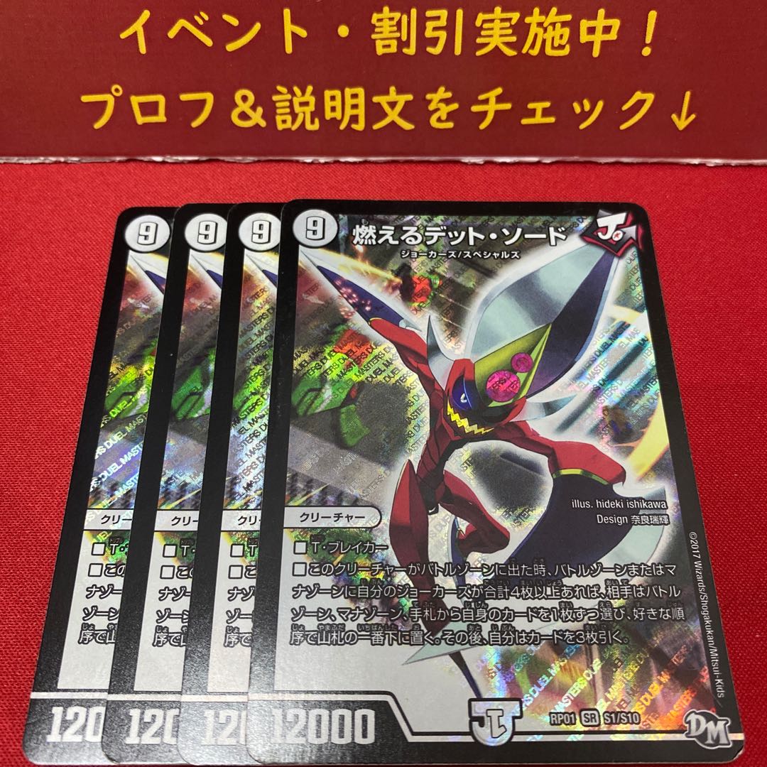 燃えるデット・ソード