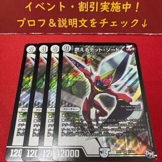 燃えるデット・ソード