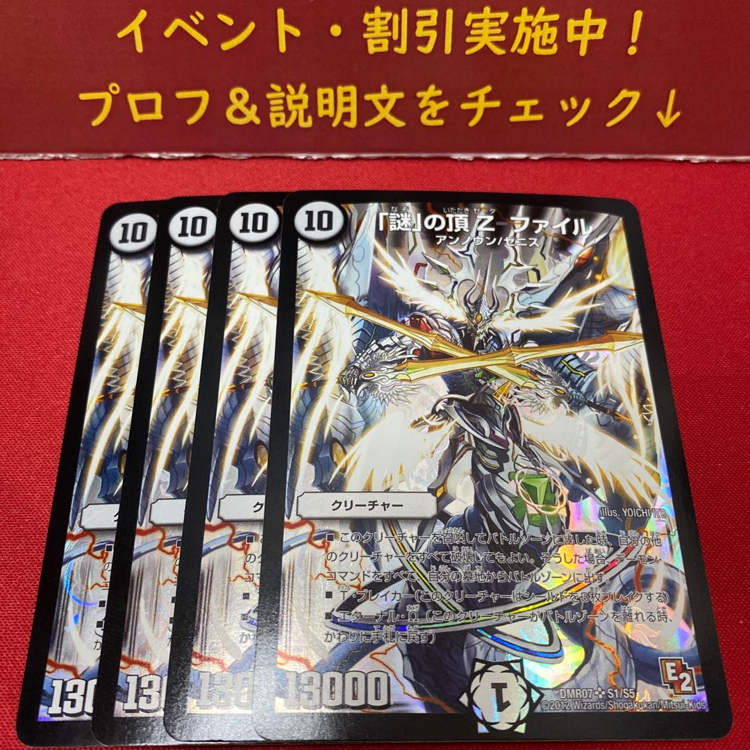 「謎」の頂 Z-ファイル