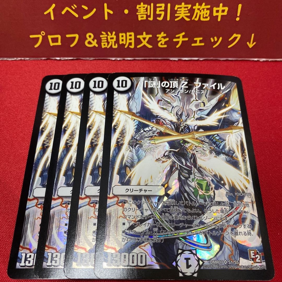 The Top of the "Mystery" Z-File