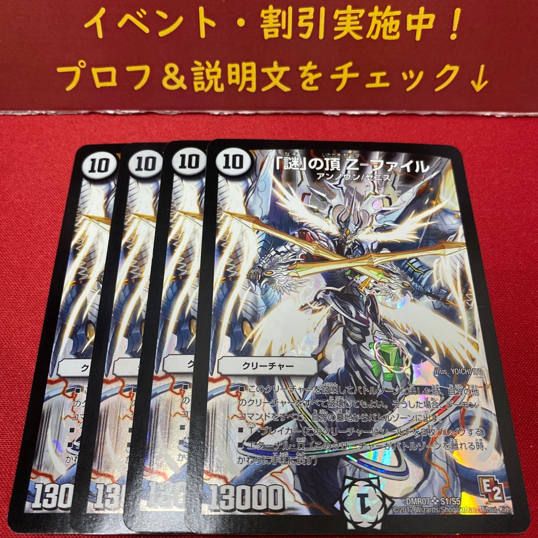 「謎」の頂 Z-ファイル