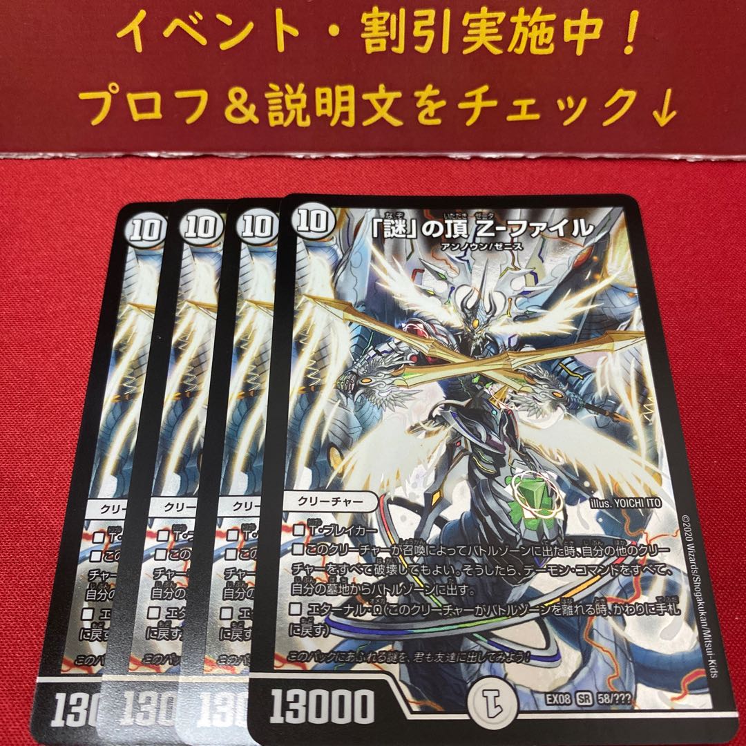 「謎」の頂 Z-ファイル