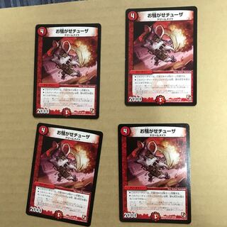 お騒がせチューザ