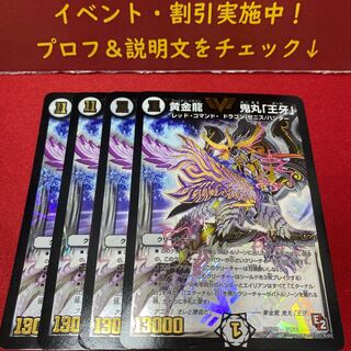 黄金龍 鬼丸「王牙」