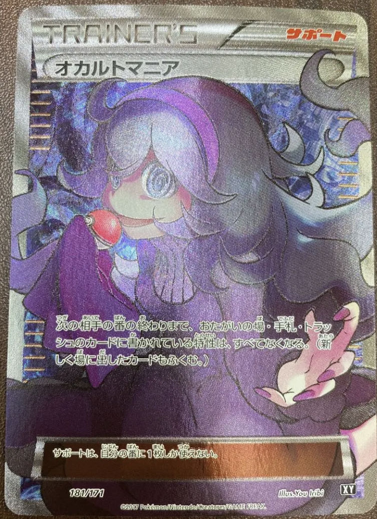 ポケモンカードゲーム オカルトマニア SR ポケモンカードゲーム オカルトマニア SR