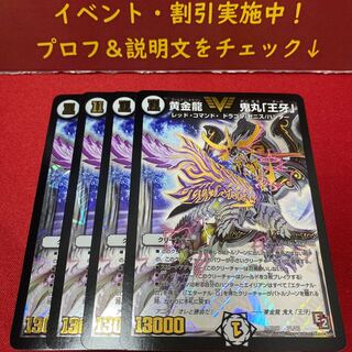 黄金龍 鬼丸「王牙」