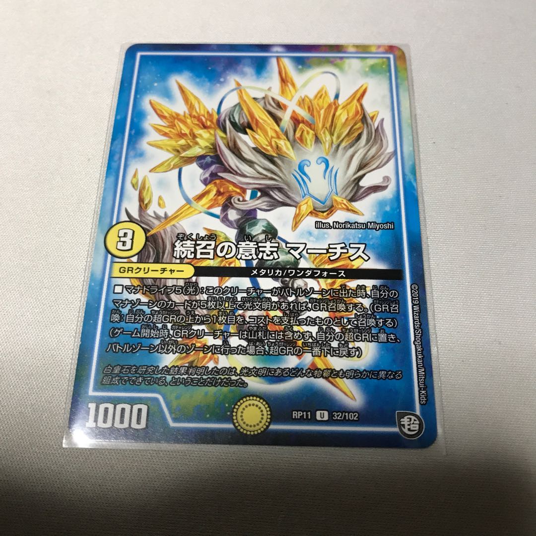 続召の意志 マーチス