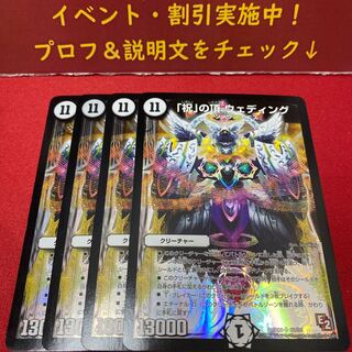 「祝」の頂 ウェディング