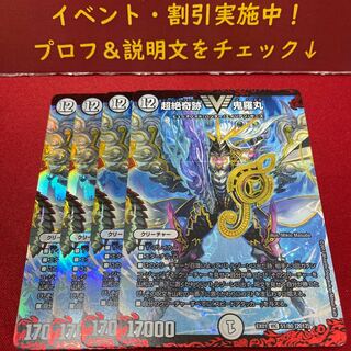 超絶奇跡 鬼羅丸