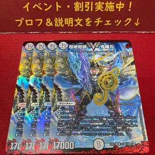 専用出品！超絶奇跡 鬼羅丸